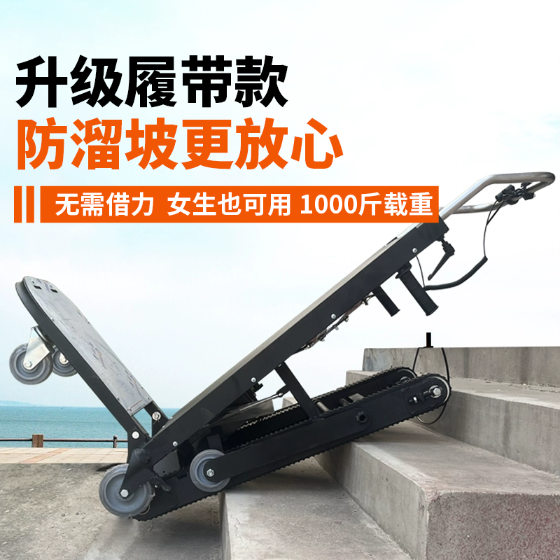 电动爬楼机自动上下楼神器家具建材履带式折叠静音载货重物搬运车