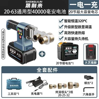 新款充电热熔机一整套锂电池热熔器pprpe水管专用20-50通用长续航