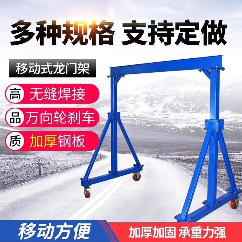 小型龙门吊可拆卸移动龙门架移动式小吊机简易龙门架手动式