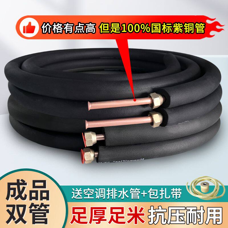 国标空调铜管延长管连接管1-5P空调足米纯铜管加长成品紫铜管加厚