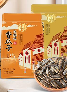 华味亨500g香瓜子焦糖味山核桃味葵花籽