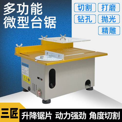 多功能台锯桌面迷你微型精密小台锯家用diy木工电锯小型切割机