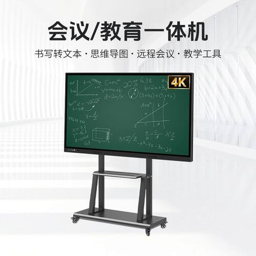 多媒体电子会议智能触摸一体机平板中小学幼儿园教学培训