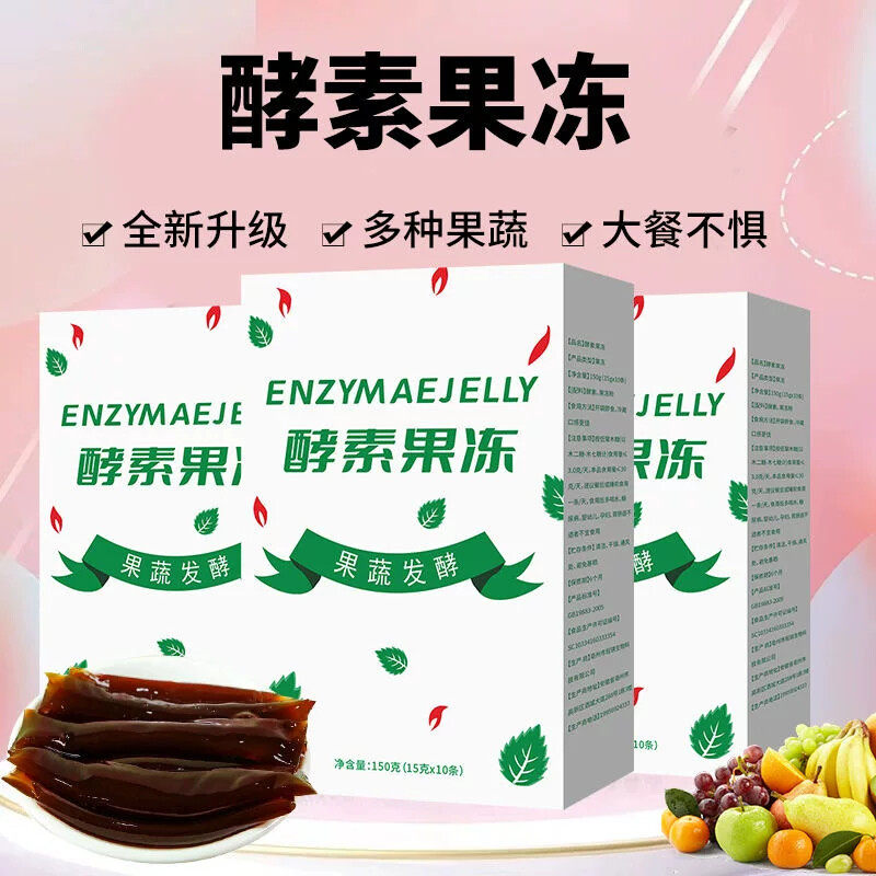 果蔬酵素果冻益生元益生菌青梅粉浓缩精华原料男女通用通畅小零食