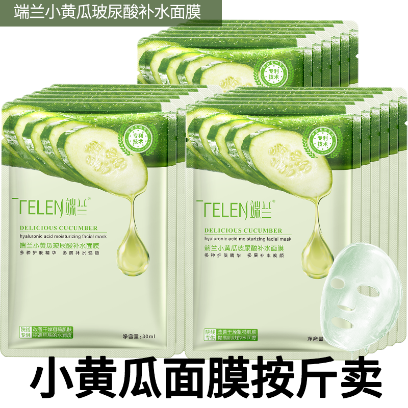 小黄瓜水润面膜补水保湿 烟酰胺亮肤学生男女一整箱