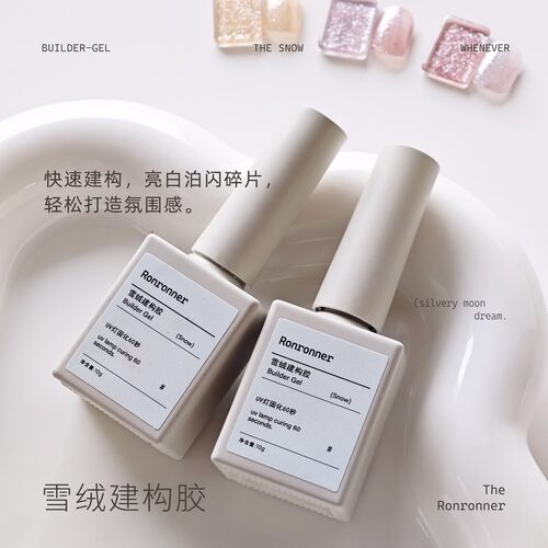 Ylin新品雪绒胶 雪绒欧泊胶 高亮建构打底晕染点缀百搭亮片甲油胶