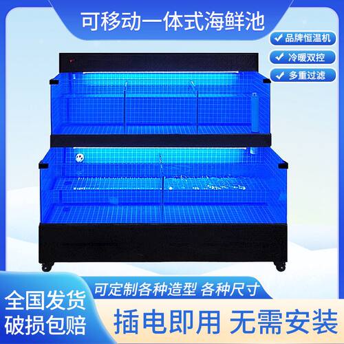 海鲜池鱼缸制冷商用饭店平层海鲜池制冷机饭店专用鱼缸两层