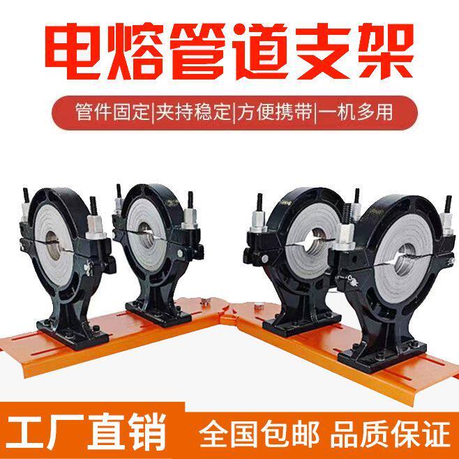 160/200管道pe电熔固定夹具焊接对焊热熔夹瓦夹具支架配件焊机架