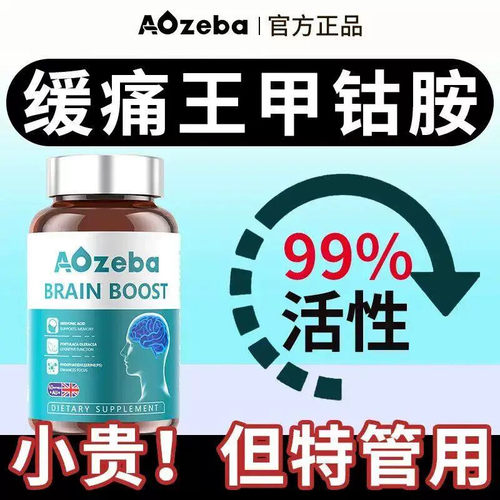 [Aozeba]澳洲进口维生素b12活性甲钴胺全身营养神经损伤手麻脚麻