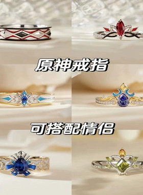 卡通动漫原神周边戒指芙宁娜情侣对戒开口可调小众二次元小众设计