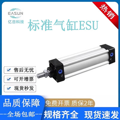 EASUN亿日标准气缸ESU32/40/50/63/80/100X25X50X75X100X150S