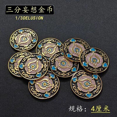 崩坏星穹铁道周边三分妄想金币 合金材质4厘米砂金筹码币游戏金币