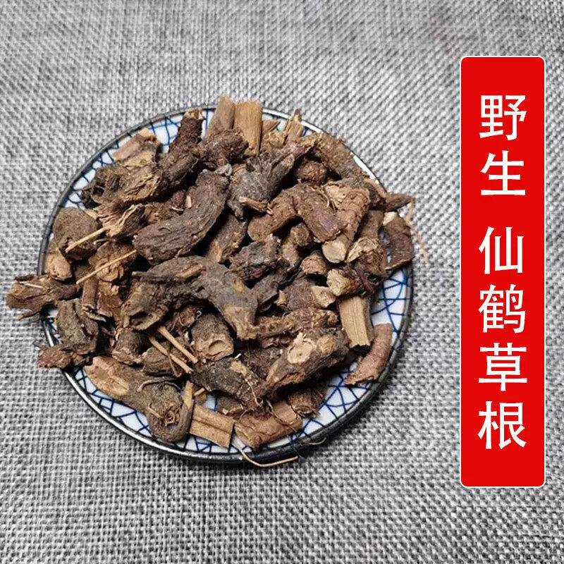 秦岭野生中药材仙鹤草根500g别名龙芽草根 狼牙草根 毛脚茵根