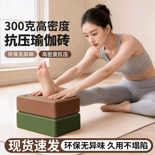 瑜伽砖女士健身家用高密度300g成人儿童跳舞专用泡沫砖块辅助压腿
