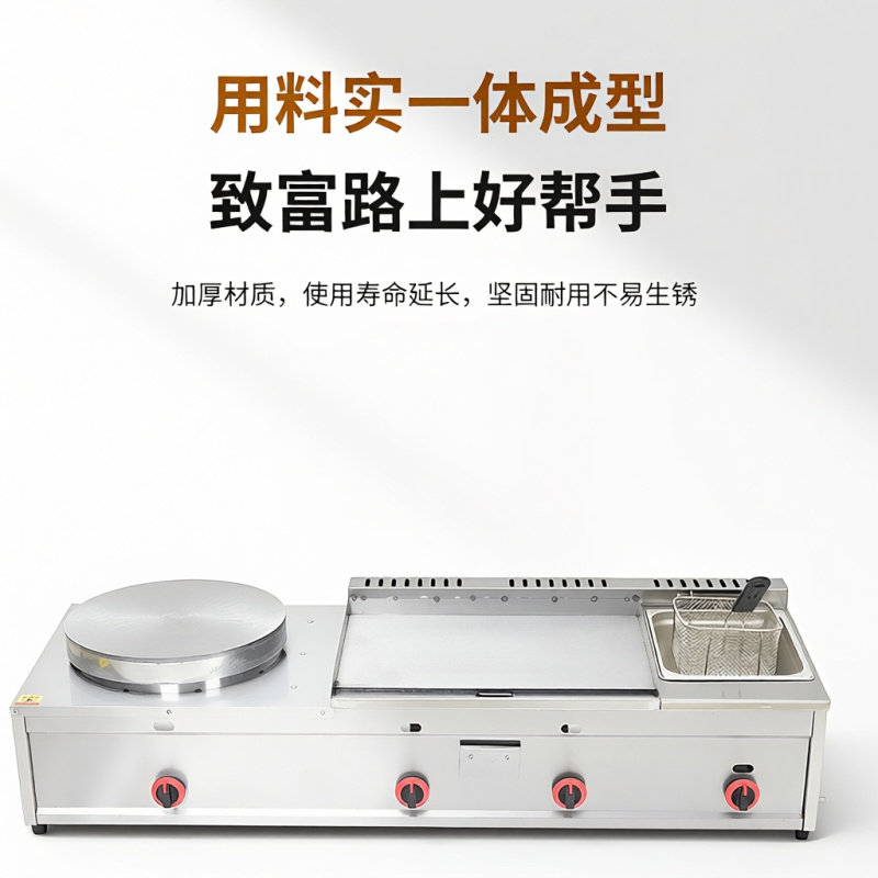 杂粮煎饼扒炉一体机三合一炸炉锅组合燃气商用摆摊烙饼果子铁板烧