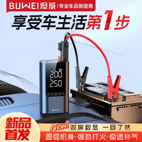 埠威BUWEI【BR12】车载充气泵应急启动电源汽车12V搭电宝便携一体