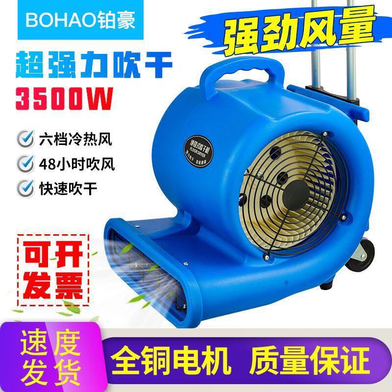 大功率冷热地面吹干机商用吹风机家用化妆室地面潮湿强力吹地机