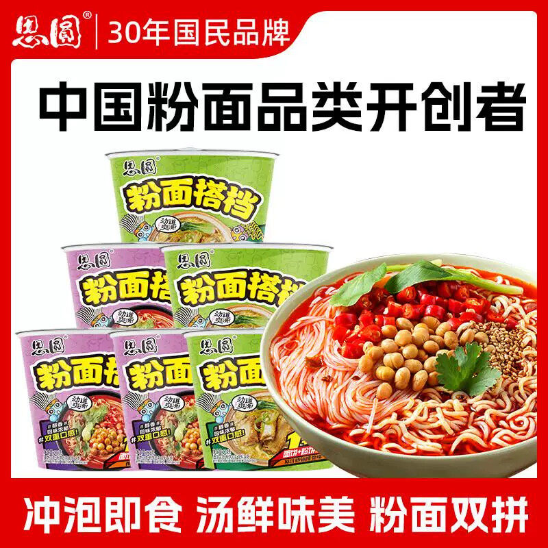 思圆泡面粉丝粉面搭档6桶整箱装混搭组合多口味速食泡面