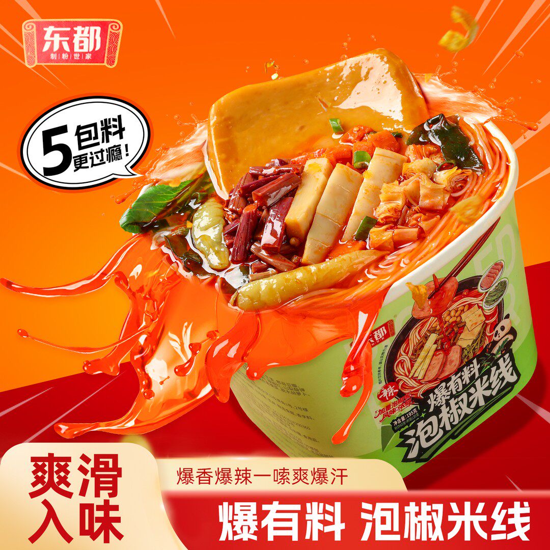 午餐肉+蕨菜+脆笋+豆皮东都速食爆有料泡椒米线195g豪华大份量