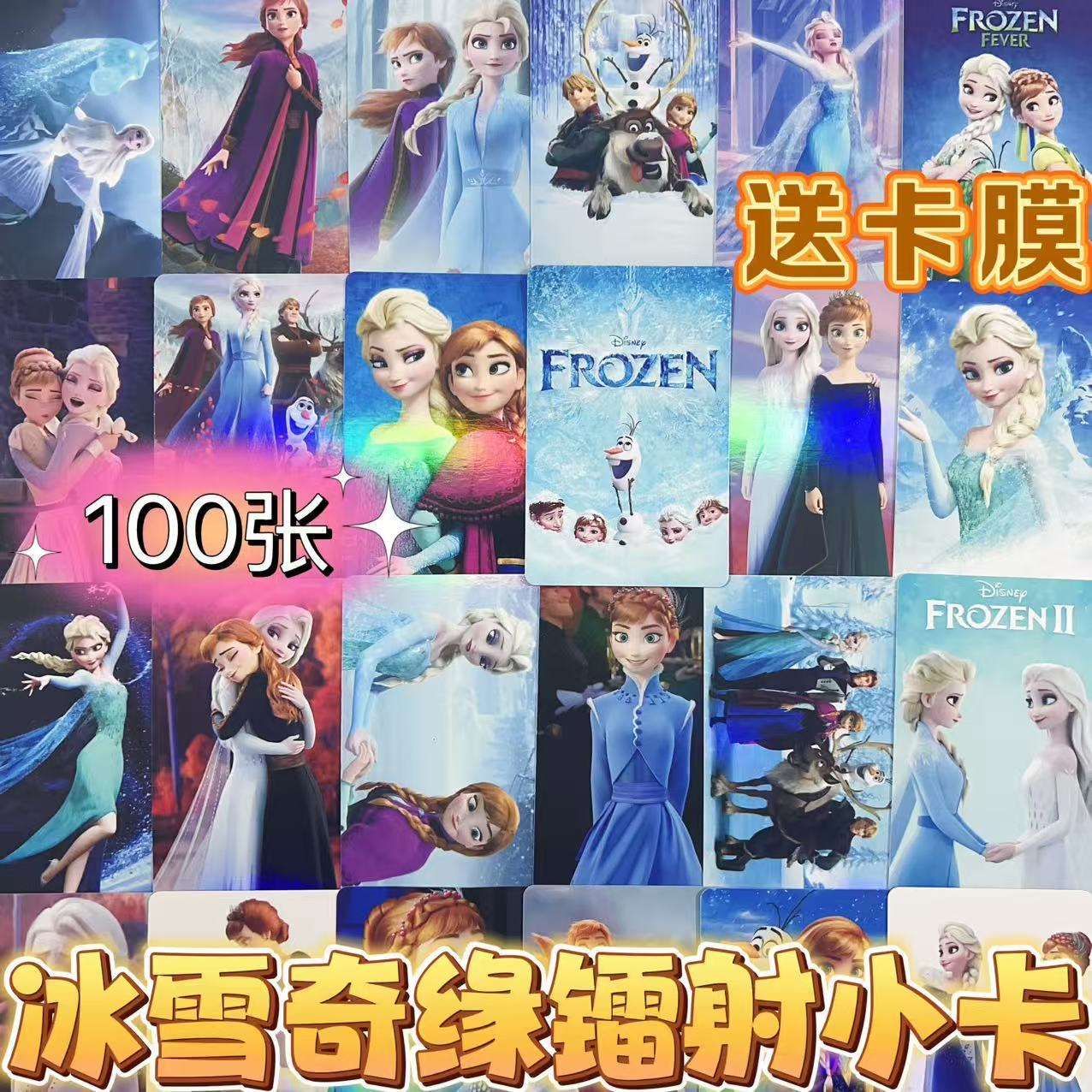 冰雪奇缘小卡周边100张镭射艾莎安娜明信片迪士尼二次元收藏卡片