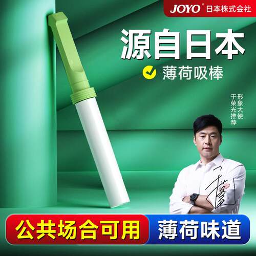 Joyo诤友正品便携吸棒薄荷味清凉代替品烟嘴12支装