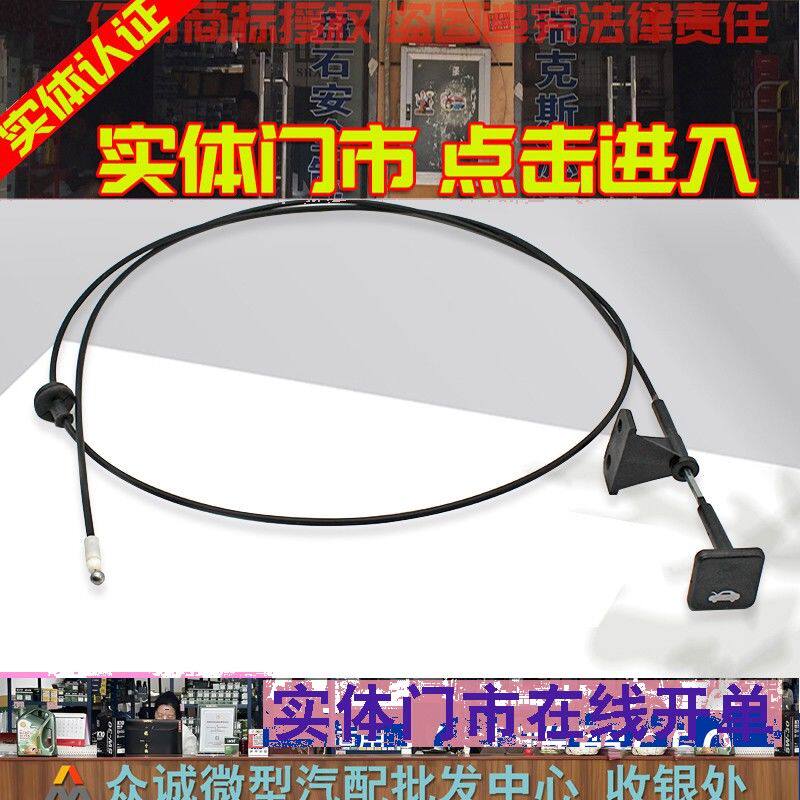 正品长城C50腾翼C50机盖扣手发动机罩拉线引擎盖C50前机盖把手线