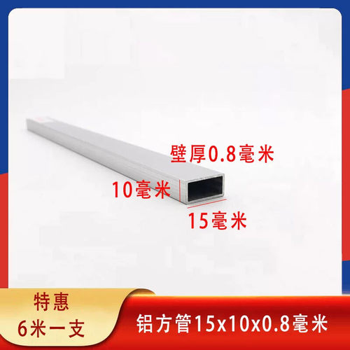 小铝方管15*10*0.8mm薄壁硬质矩形铝管空心铝方通正方形铝材零切