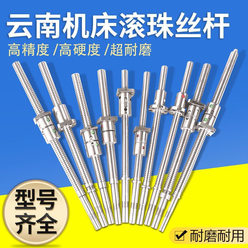 云南数控机床丝杆2004/2005/2505云南一机车床X向滚珠螺母丝杠