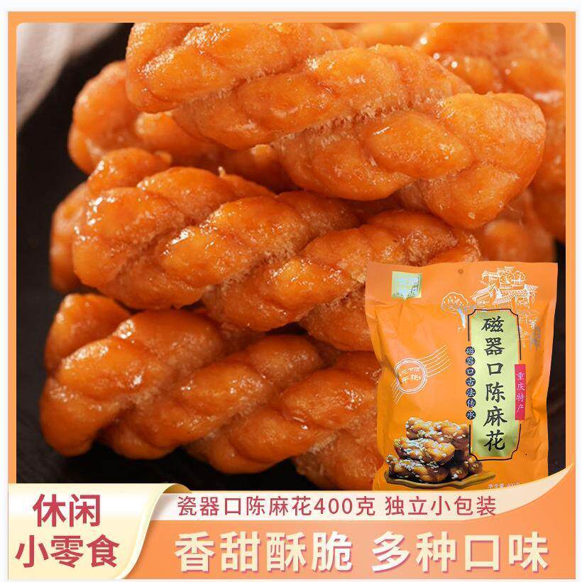 重庆特产龙隐传说磁器口陈麻花400g怪味糕点麻辣大袋独立包装零食