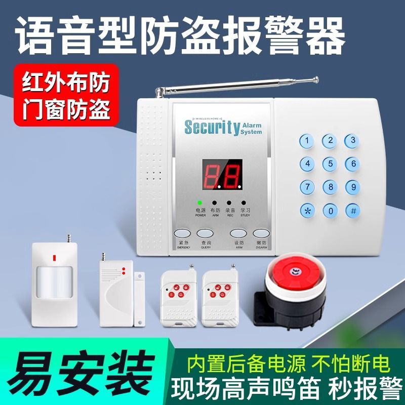 红外线防盗报警器人体感应家用店铺报警器家庭别墅4G安防报警主机
