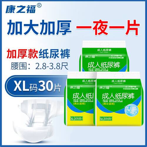康之福成人纸尿裤老人专用尿不湿XL加大号隔尿垫卧床粘贴式护垫