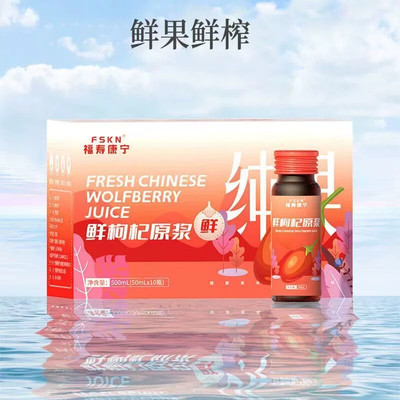 宁夏枸杞原浆宁夏产地造鲜榨枸杞原液浆汁营养膳食纤维轻食伴侣