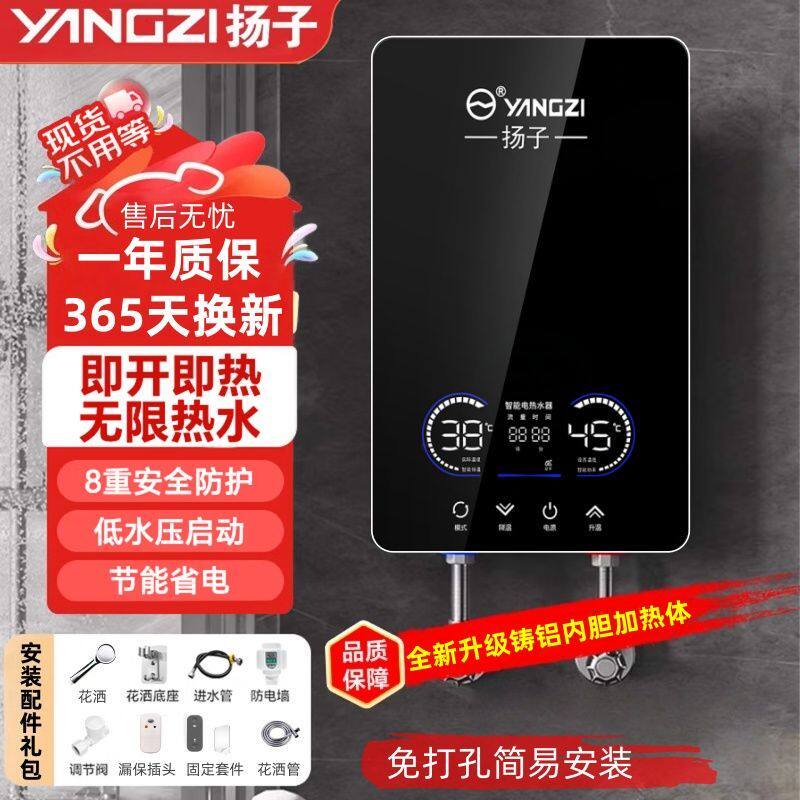 扬子语音热式电热水器恒温卫生间家用小型变频快速过水热淋浴洗澡