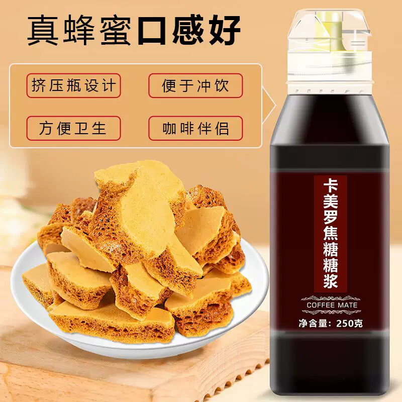 卡美罗焦糖糖浆咖啡伴侣糖浆调酒专用海盐黄油啤酒风味拿铁奶茶