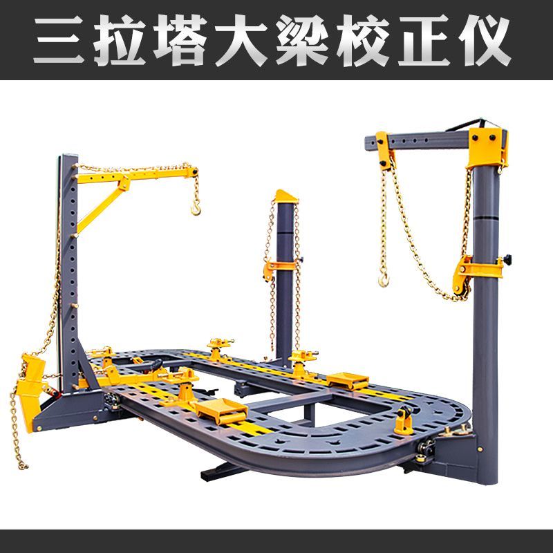 特祥三拉塔大梁校正仪五排孔汽车钣金凹陷维修设备汽修厂工厂