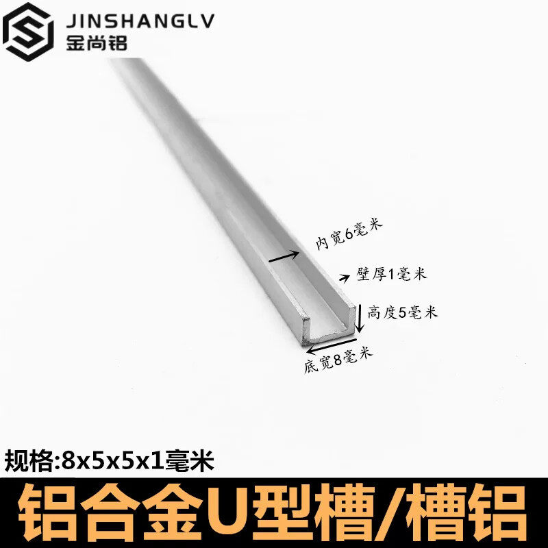 铝合金u型槽8x5x1铝合金U型条包边铝U型槽合金铝条铝合金型材槽铝
