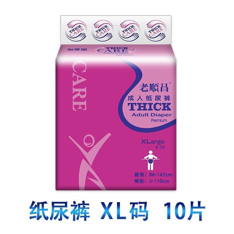 老顺昌成人纸尿裤大码加厚特大号老人尿不湿尿布防漏1包10片 包邮