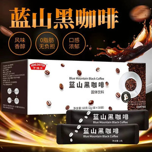 蓝山黑咖啡速溶美式咖啡粉无添加蔗糖低脂肪神提脑健身纯美式特浓