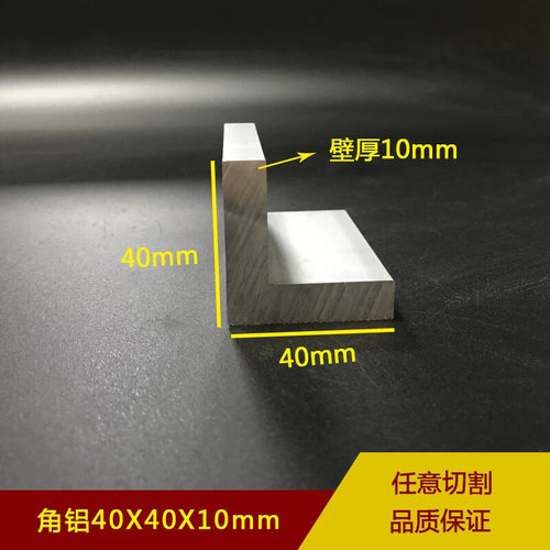 角铝40*40*10mm铝合金角铝404010mm等边角铝L型硬质角铝型材