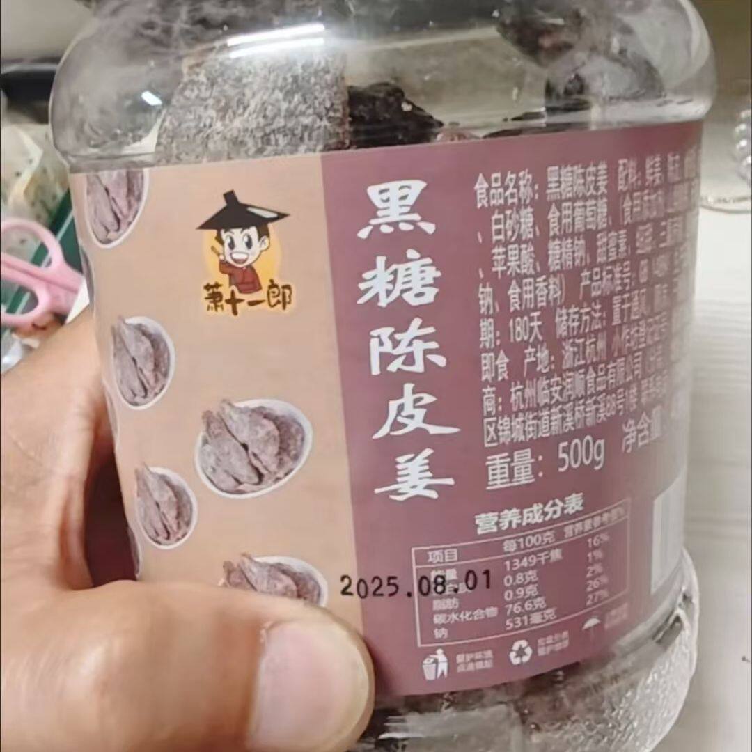 广东特产黑糖陈皮姜片原姜切片姜味浓郁酸甜即食休闲零食小吃