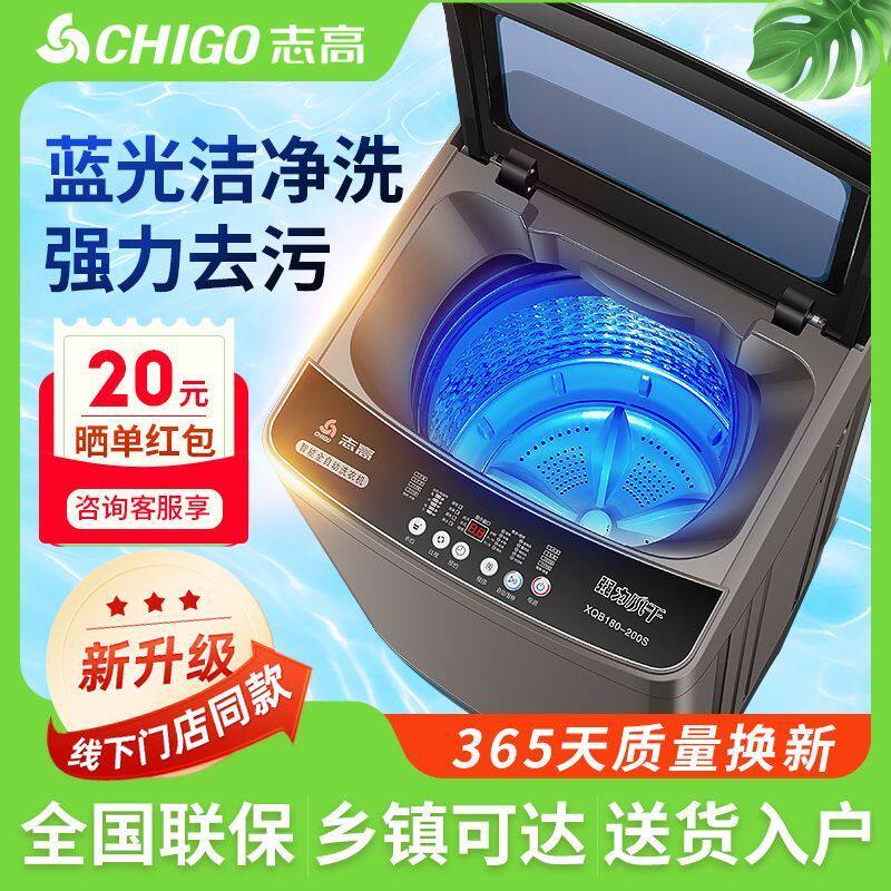 志高洗衣机全自动家用6.5/15kg大容量洗烘脱一体小型宿舍出租屋用