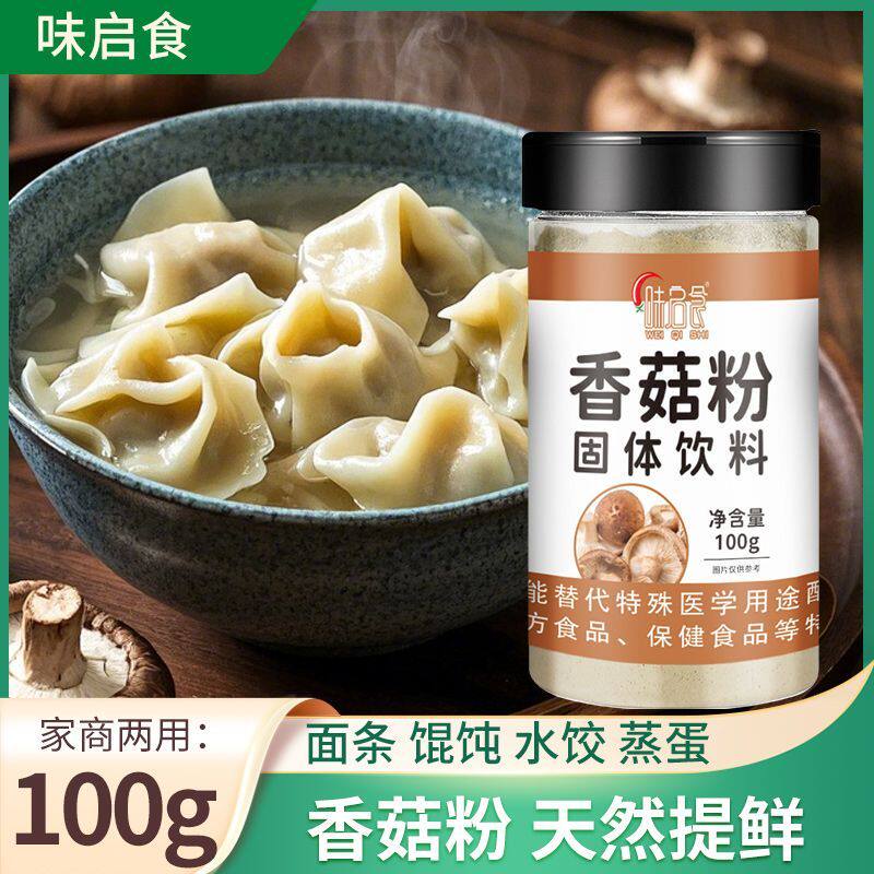 香菇粉蘑菇粉无添加干香菇粉辅食拌饭粉果蔬调味香菇粉