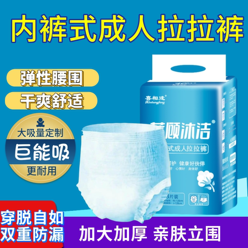 成人老年人拉拉裤防漏纸尿裤中MLXL号男女老人专用加厚尿不湿大码