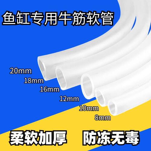 鱼缸换水专用水管软管软管鱼缸水泵专用软管牛筋软水管鱼缸16mm管