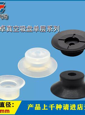 涛卓单层真空吸盘 VP02RN VP20RS VP50RN 机械手工业气动硅胶吸嘴