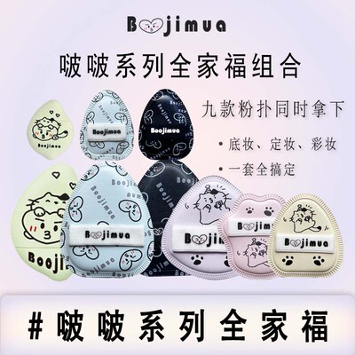 啵叽卟Boojimua【啵啵系列】底妆定妆细节棉花糖粉扑rb/nbr/泡水