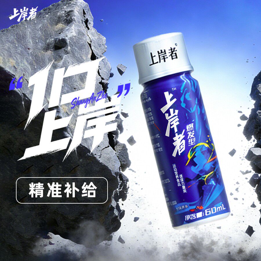 上岸者小蓝瓶超液体超体育生运动冲刺补给健康饮品能量优选通用