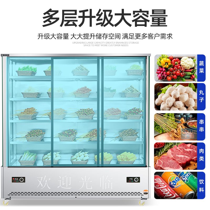 串串香冷藏展示柜麻辣烫菜品炸串店水果保鲜柜立式玻璃门点菜冰柜