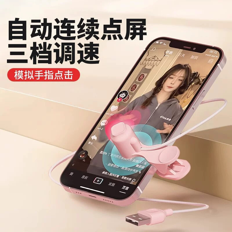 手机直播自动点赞神器点红心触屏器抢单抢购器抖音快手屏幕点击器