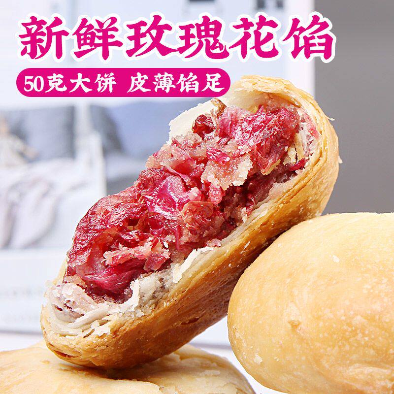致社云南鲜花饼正宗特产玫瑰饼休闲大个糕点散装50克年货礼盒送礼